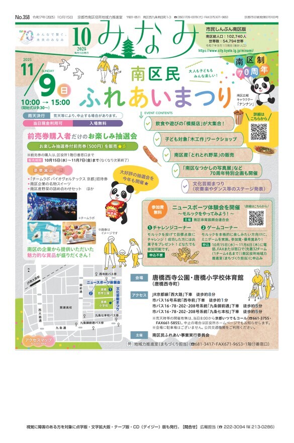 市民しんぶん南区版10月15日号デジタルブック版
