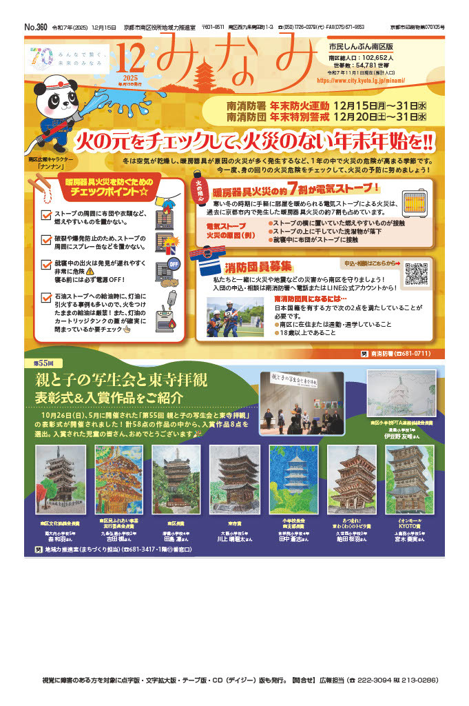 市民しんぶん南区版12月15日号デジタルブック版