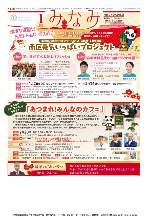 市民しんぶん南区版1月15日号デジタルブック版