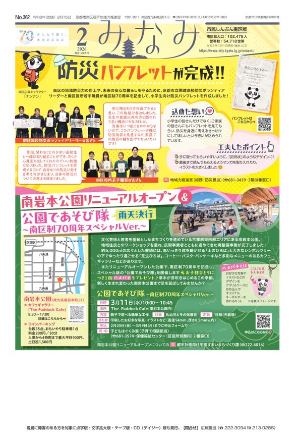 市民しんぶん南区版2月15日号デジタルブック版