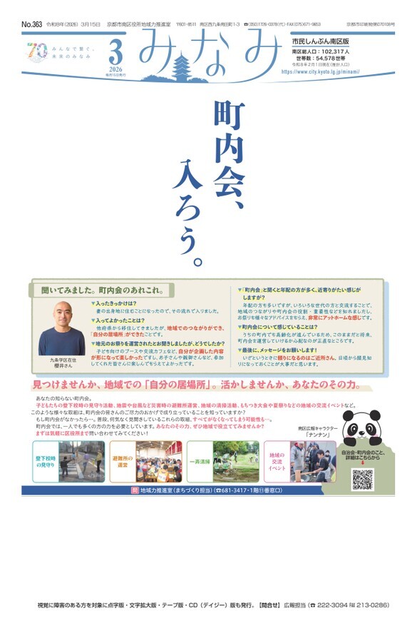 市民しんぶん南区版3月15日号デジタルブック版