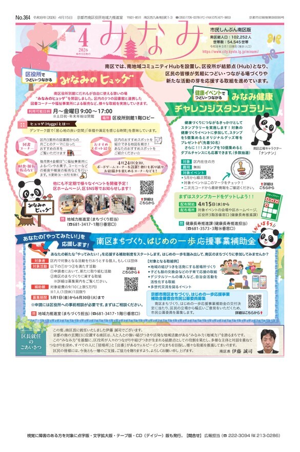 市民しんぶん南区版4月15日号デジタルブック版