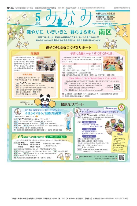 市民しんぶん南区版5月15日号デジタルブック版