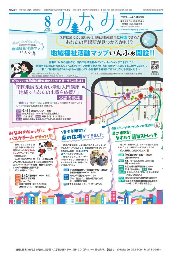 市民しんぶん南区版8月15日号デジタルブック版