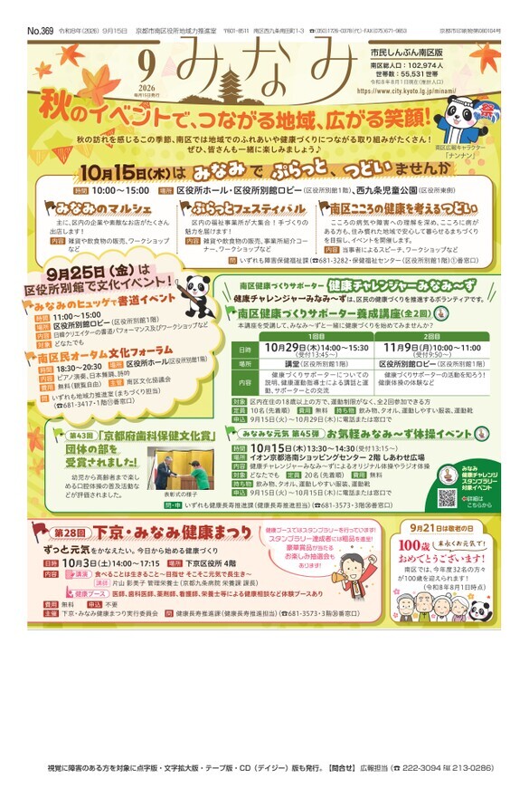 市民しんぶん南区版9月15日号デジタルブック版