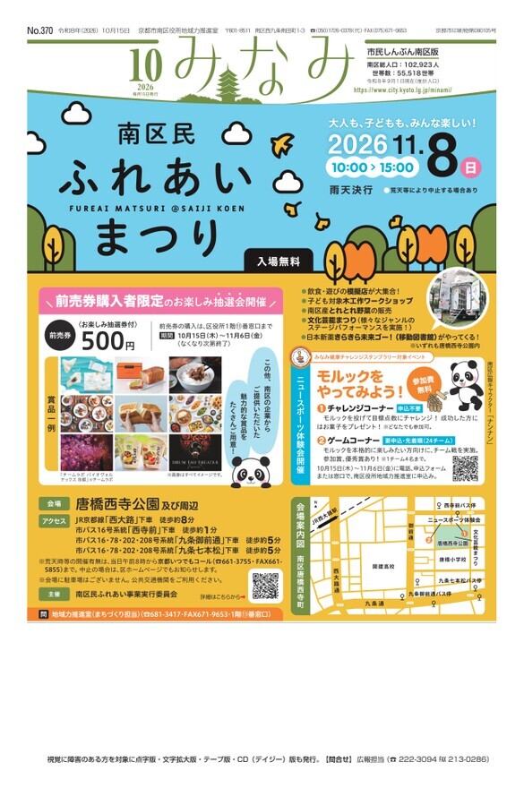 市民しんぶん南区版10月15日号デジタルブック版