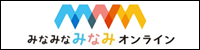 みなみなみなみオンライン - 南区情報ステーション