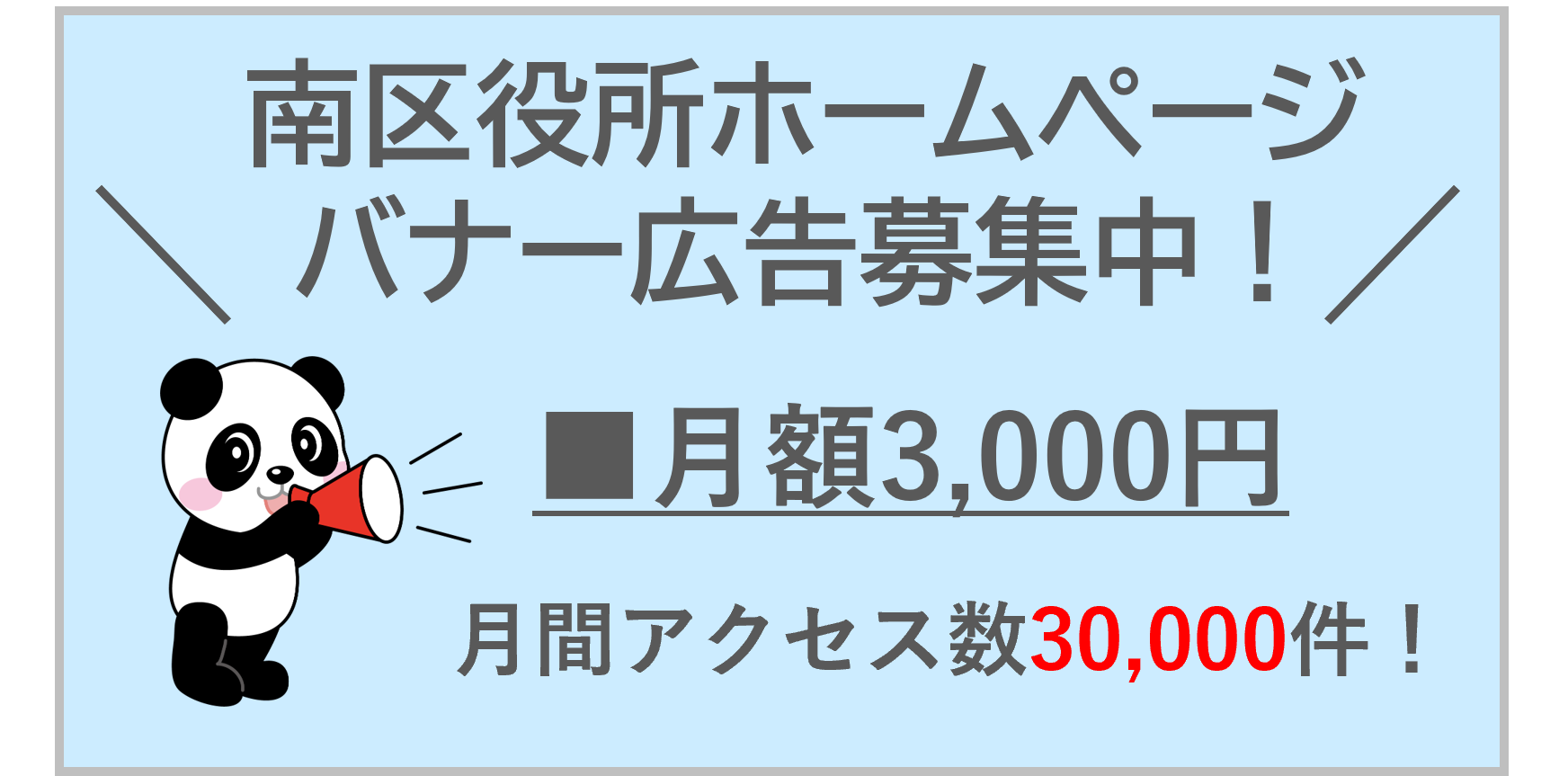 バナー広告募集　令和5年度分