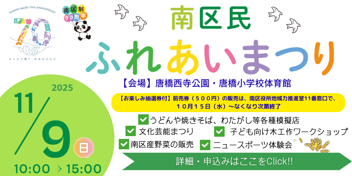 ふれあいまつり2025