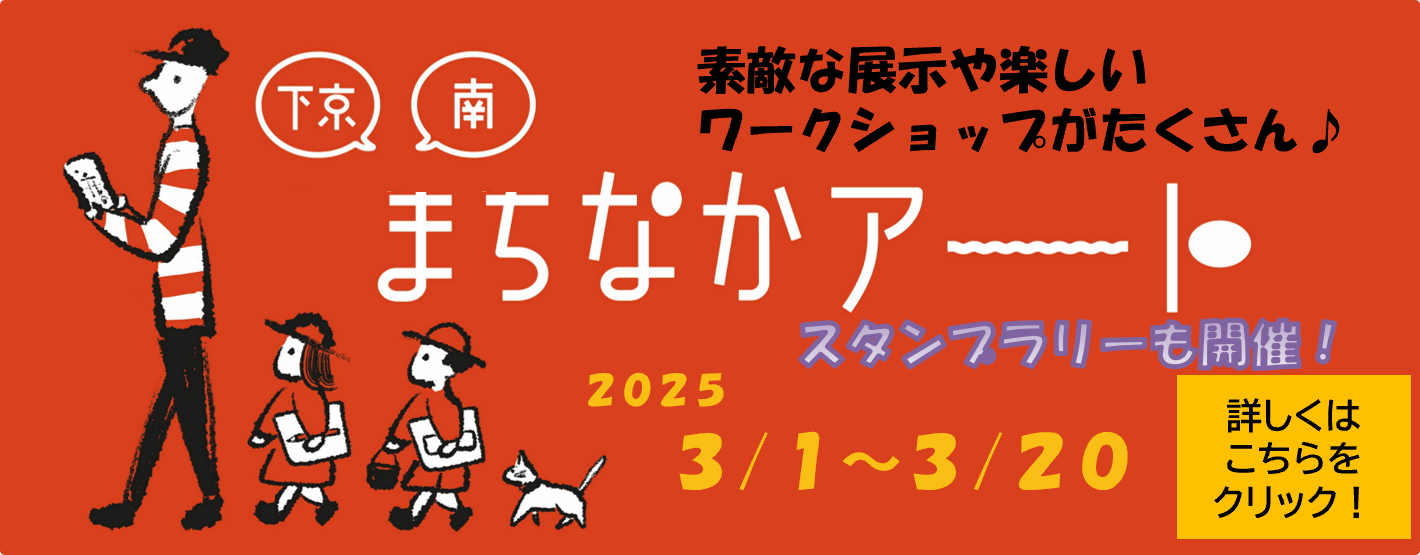 まちなかアート