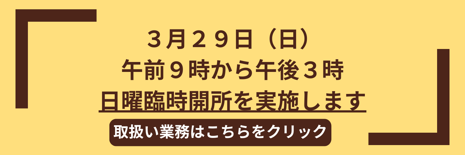 日曜臨時開所を実施します