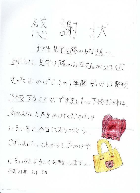 朱一小学校5年生からの感謝状