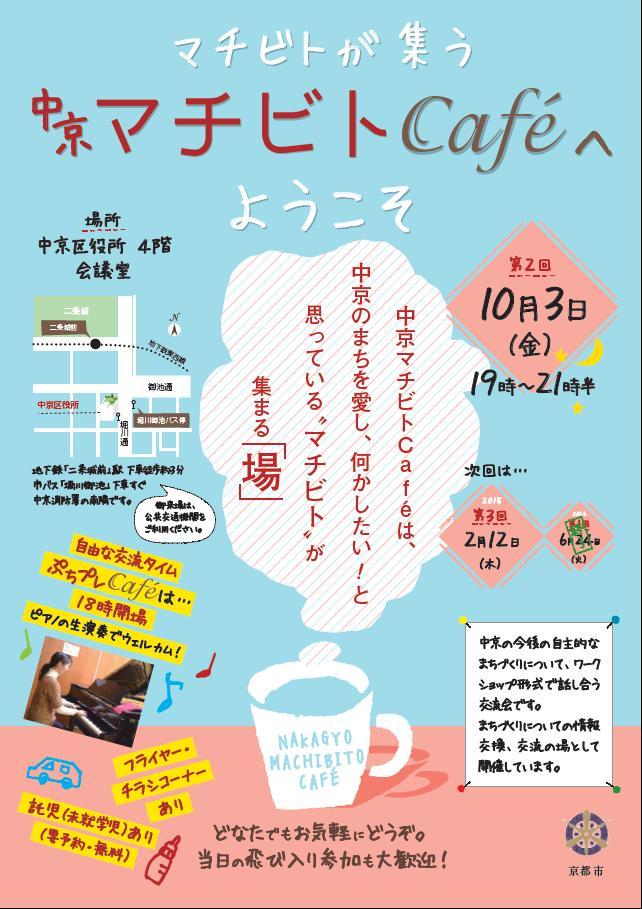 中京マチビトCafe