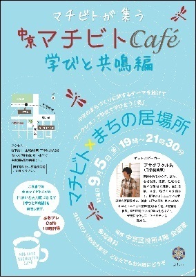 中京マチビトCafe