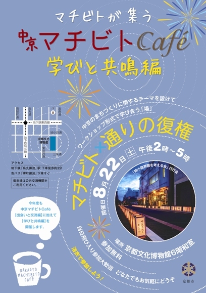 中京マチビトCafe