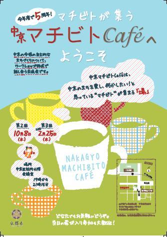 中京マチビトCafe