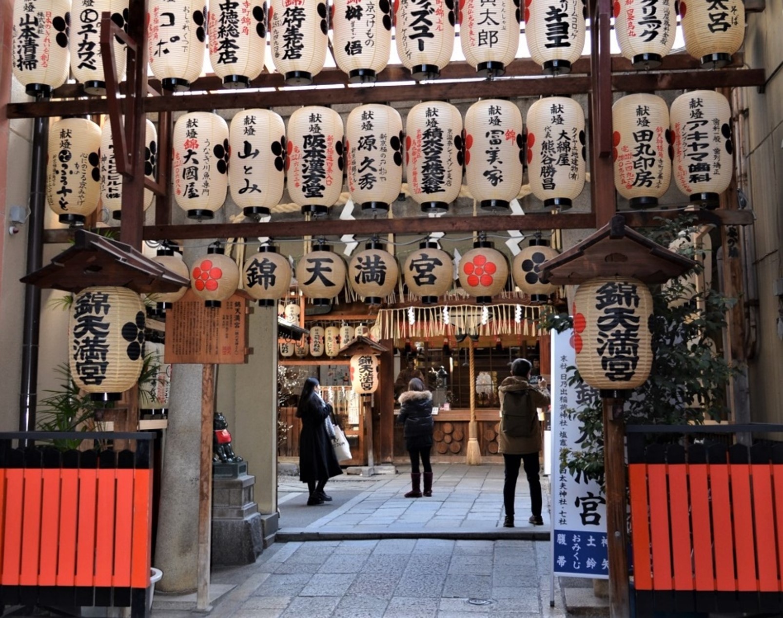 錦天満宮>