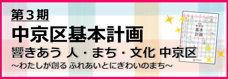 区基本計画策定