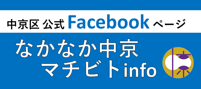 Facebook「なかなか中京マチビトinfo」