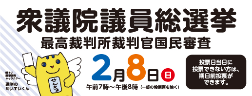 衆議院選挙