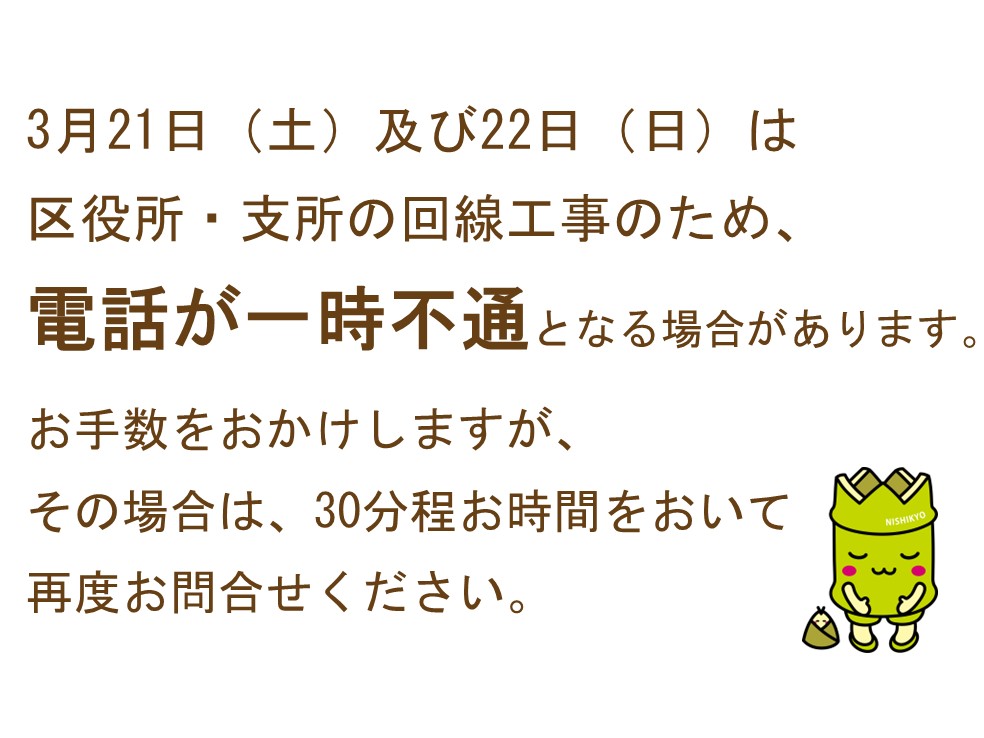電話不通のお知らせ