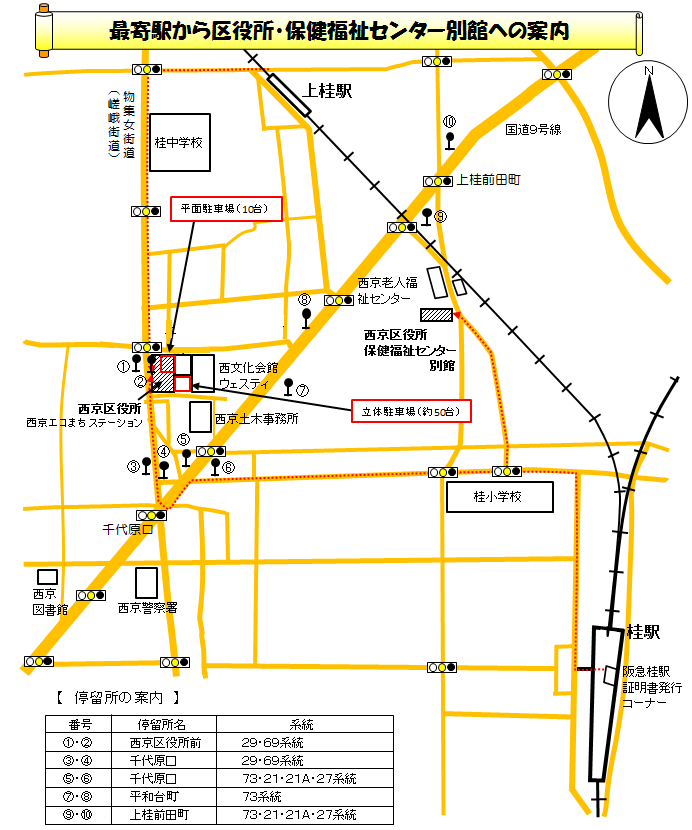 京都市西京区役所 西京区役所 洛西支所へのアクセス