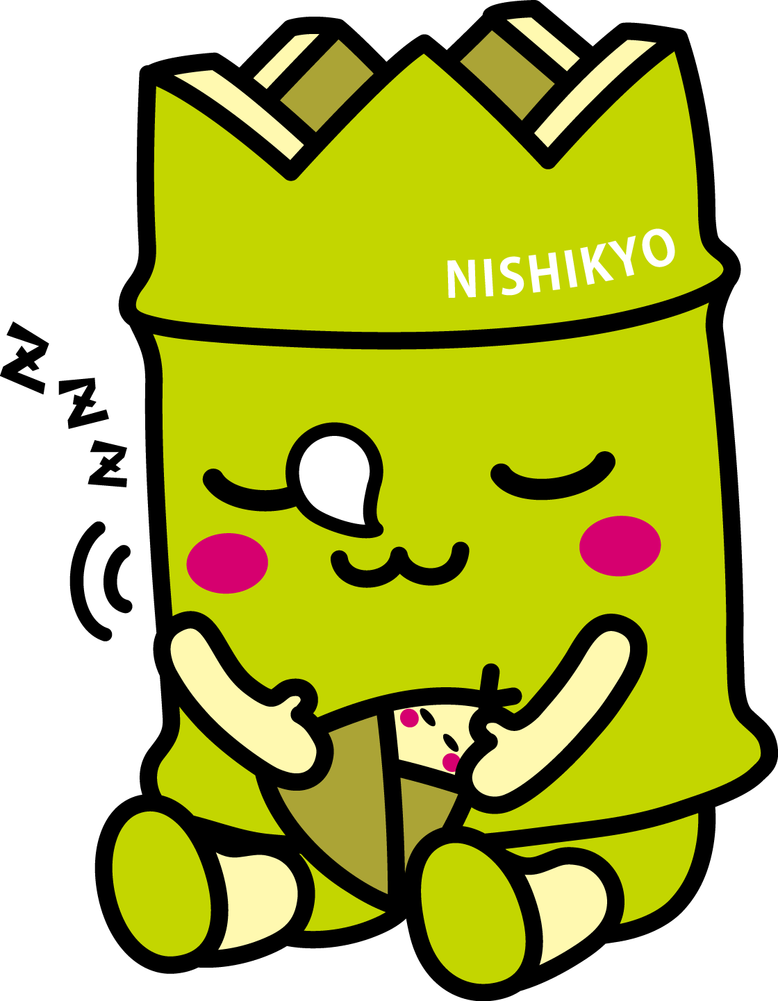 寝る