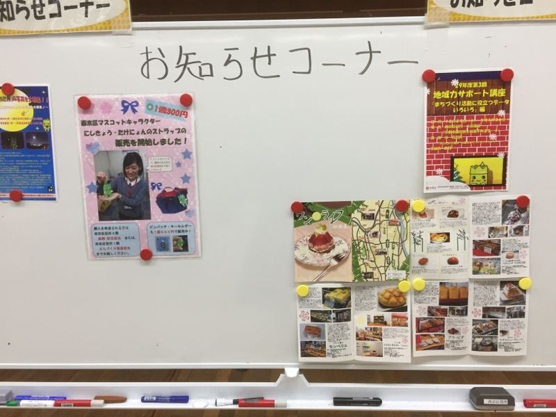 お知らせコーナー