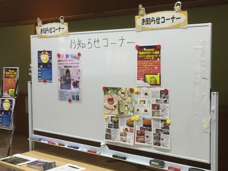 お知らせコーナー