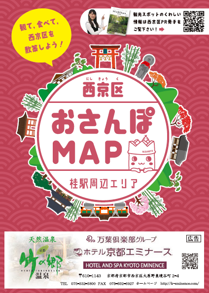 西京区おさんぽMAPデータ