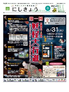 2019年8月15日号デジタルブック版