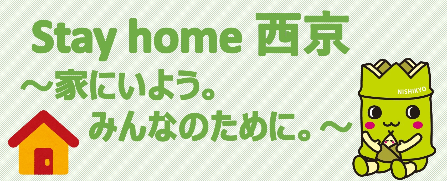 stayhome西京