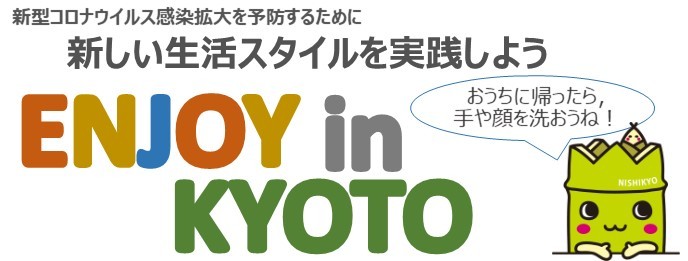 Enjoyinkyoto