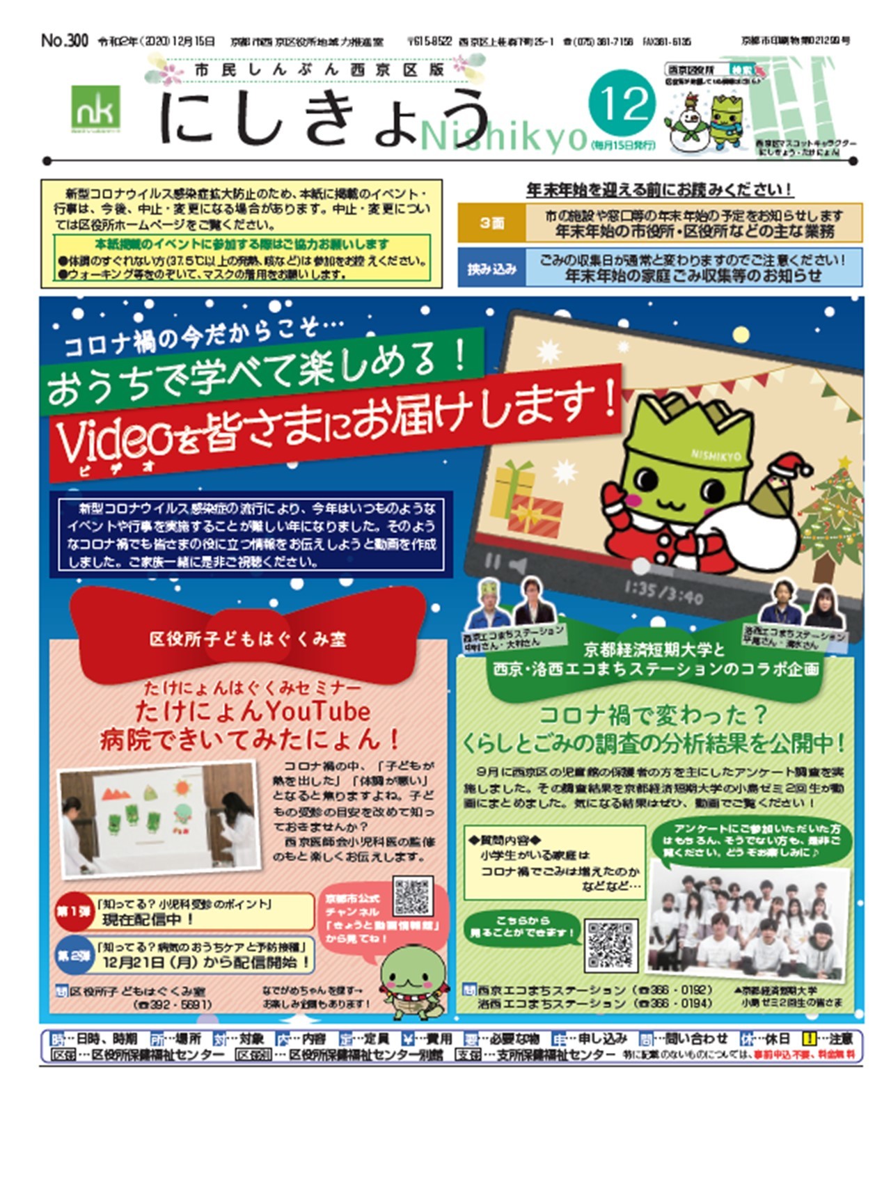 2020年12月15日号デジタルブック版