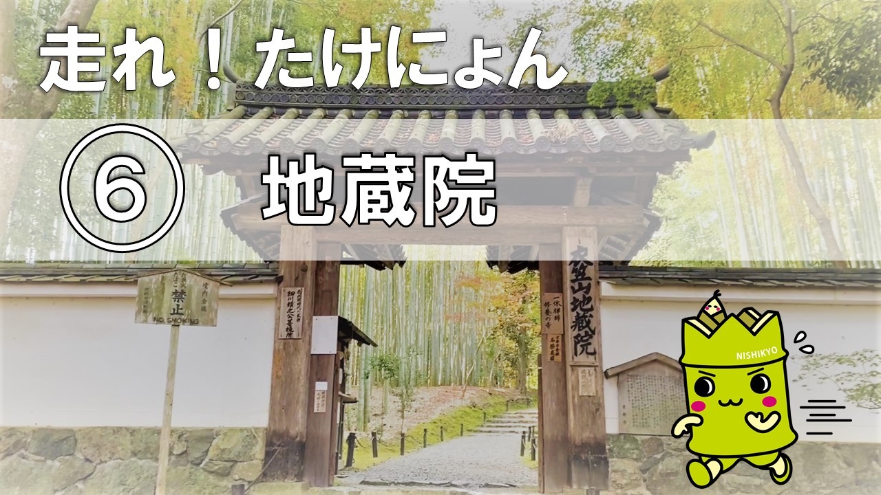 6 地蔵院