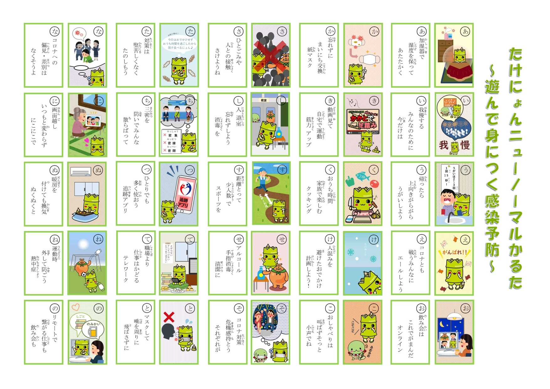 かるた一覧（1）