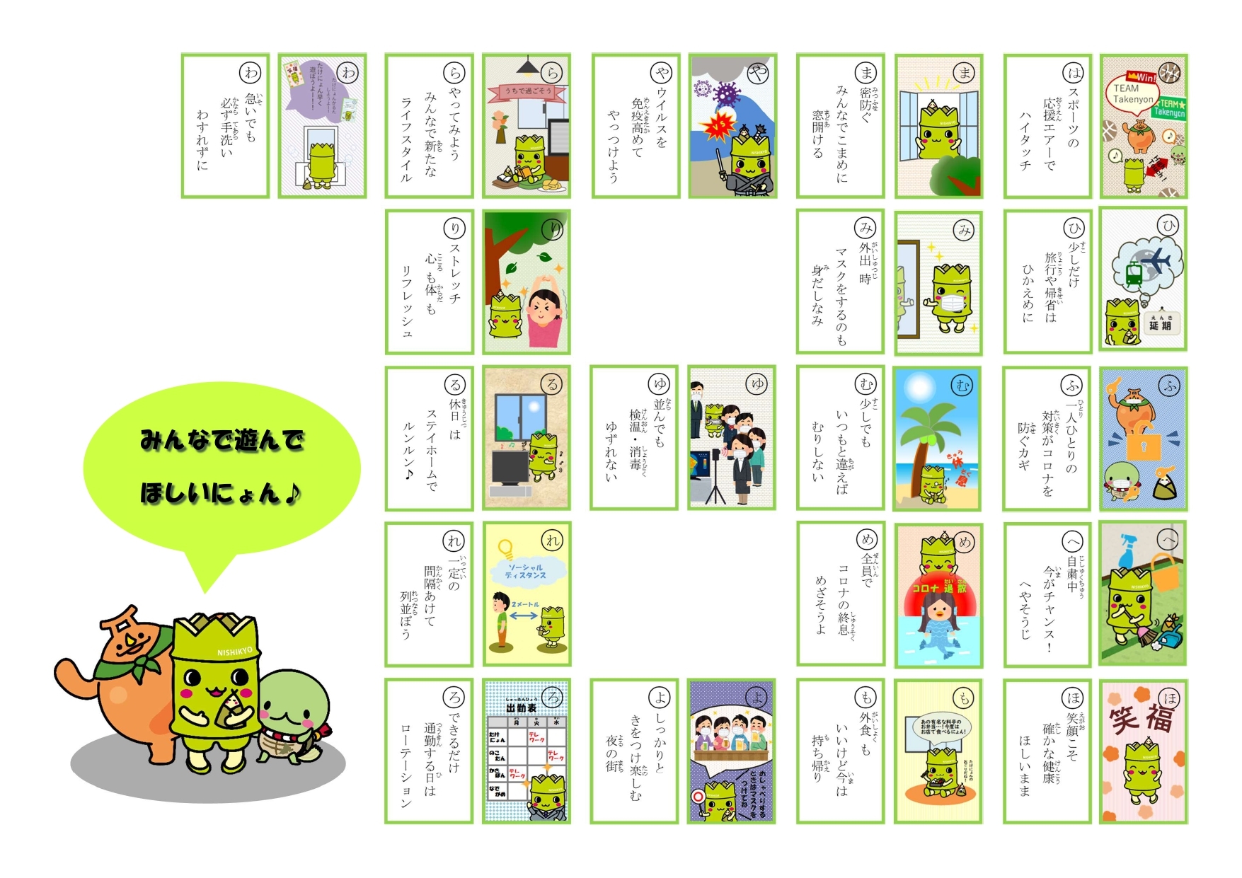 かるた一覧（2）