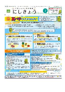 市民しんぶん西京区版7月15日号