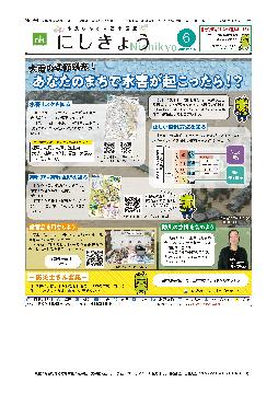 市民しんぶん西京区版5月15日号