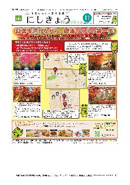 市民しんぶん西京区版11月15日号