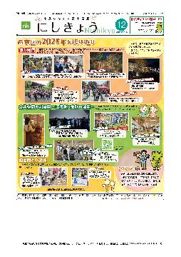市民しんぶん西京区版12月15日号