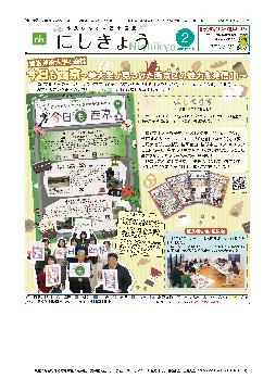 市民しんぶん西京区版2月15日号