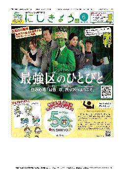 市民しんぶん西京区版6月15日号