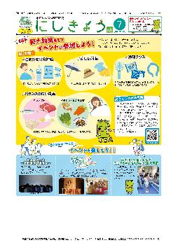 市民しんぶん西京区版7月15日号