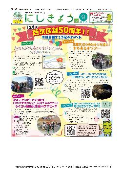 市民しんぶん西京区版9月15日号