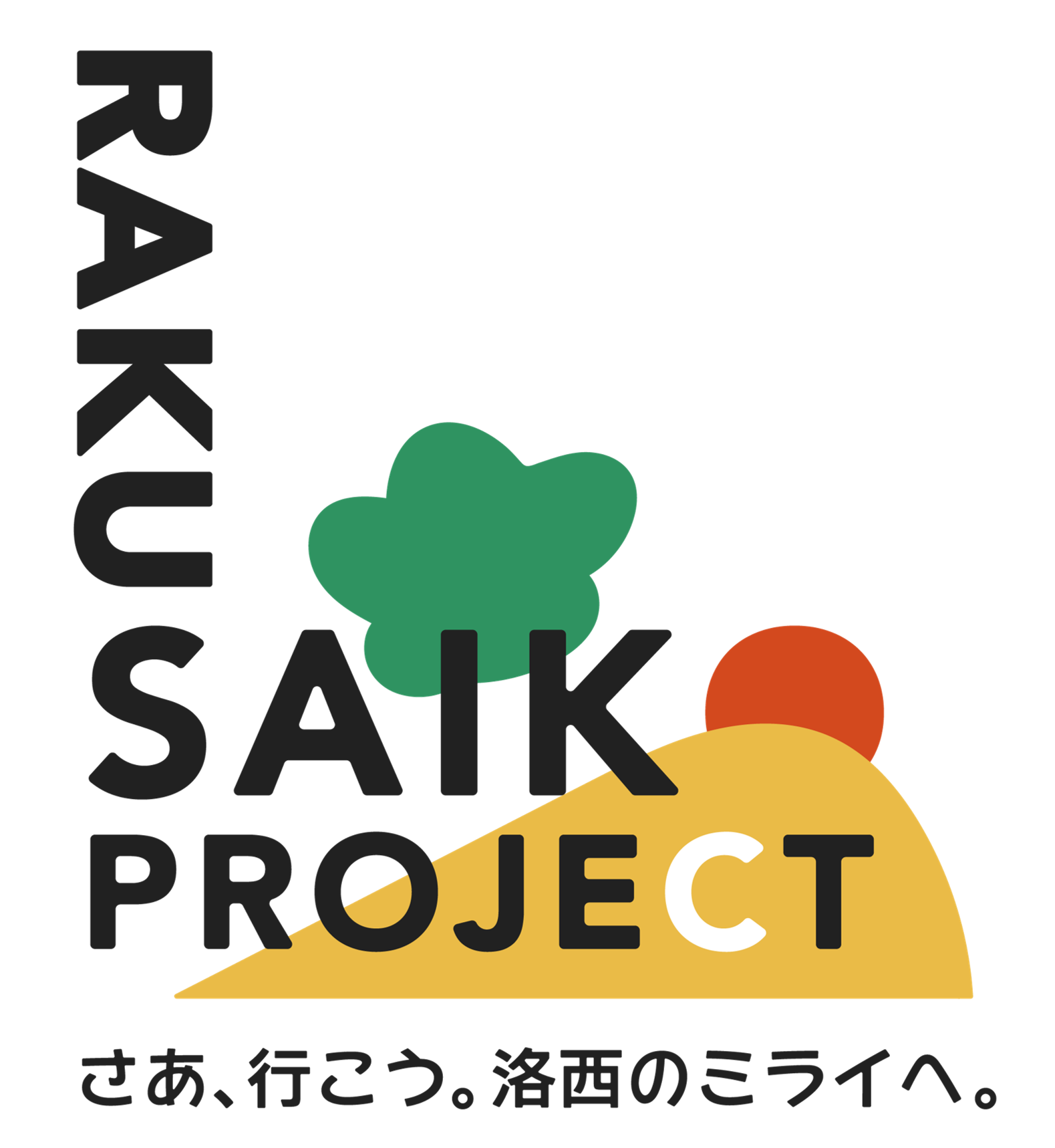 洛西”SAIKO”プロジェクトロゴマーク