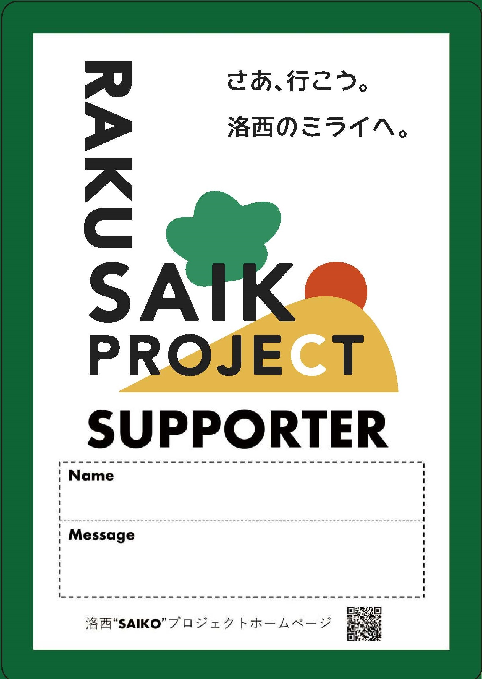 団体サポーター用ステッカー