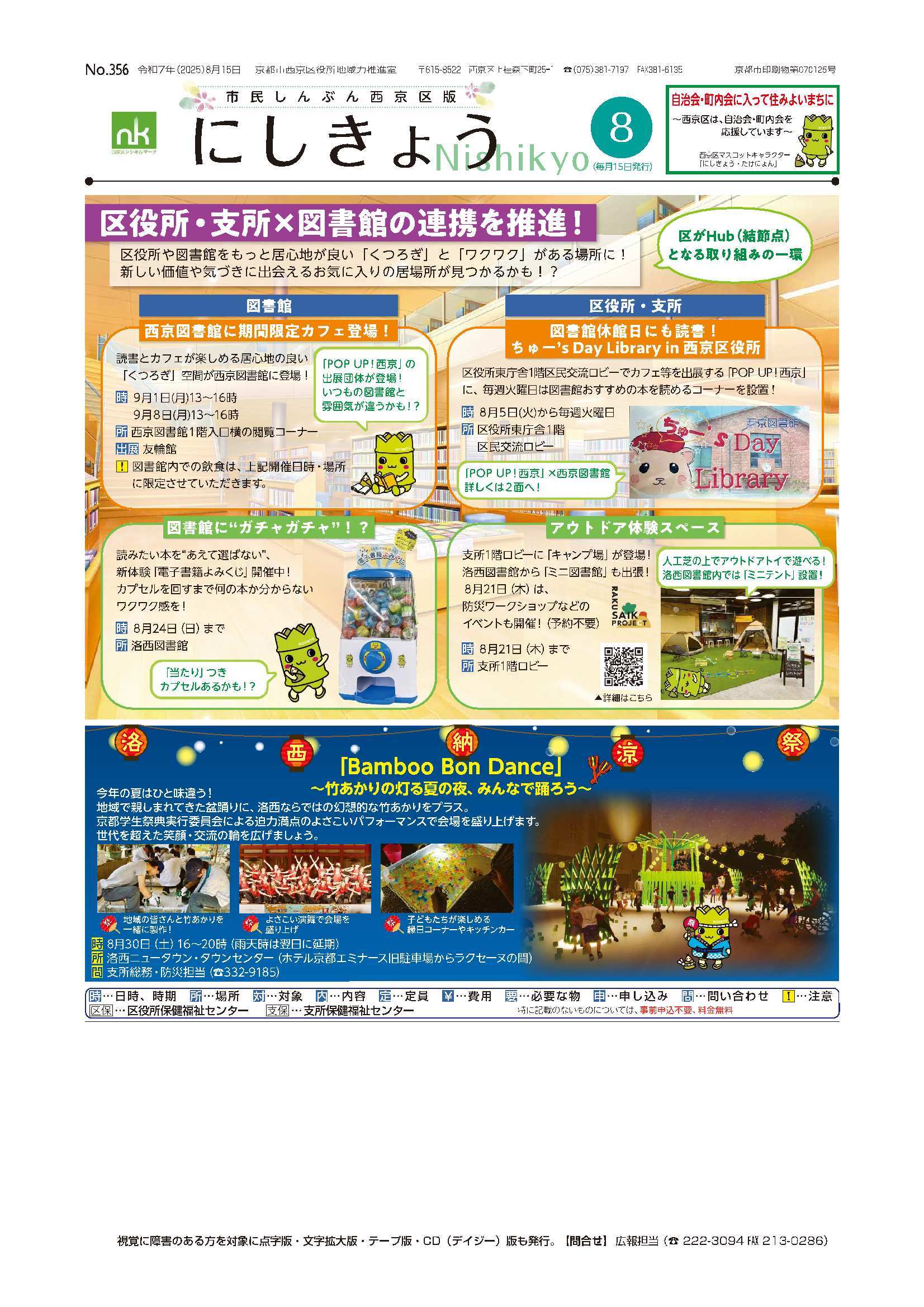 2025年8月15日号デジタルブック版