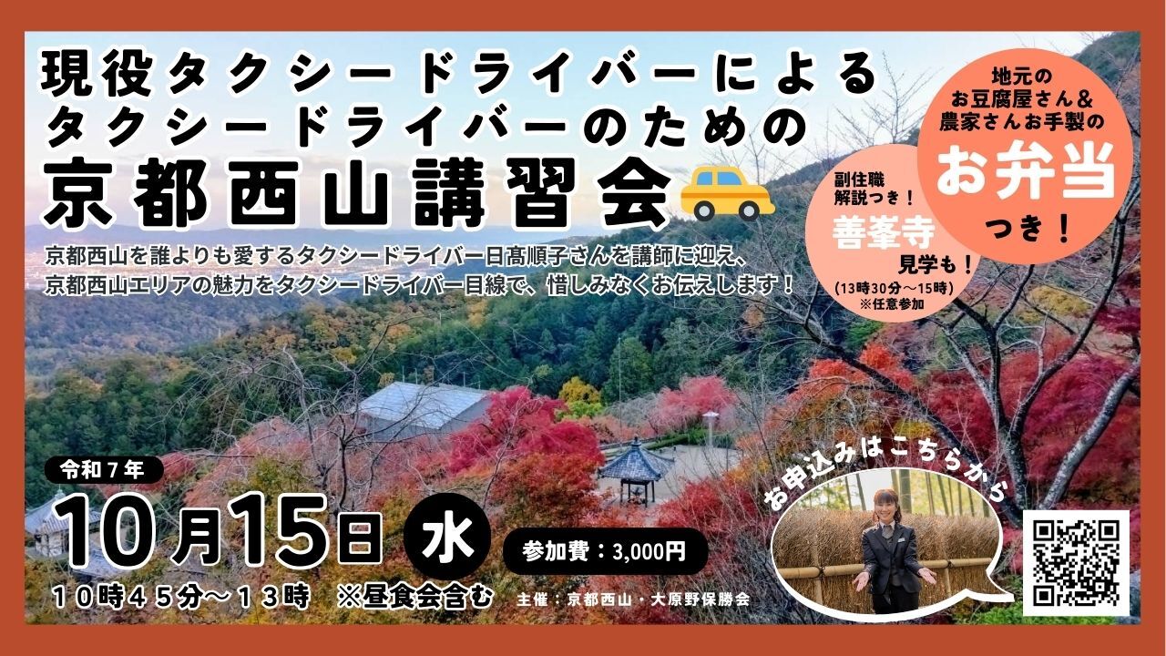 タクシードライバー講習会