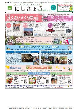 2026年3月15日号デジタルブック版